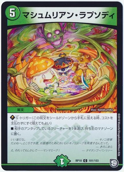 [DMRP-10]マシュムリアン・ラプソディ【C】101/103