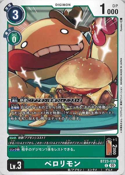 [BT-23]ペロリモン【C】BT23-039