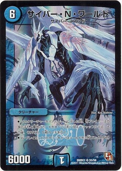 [DMR-01]サイバー・N・ワールド【SR】S3/S8