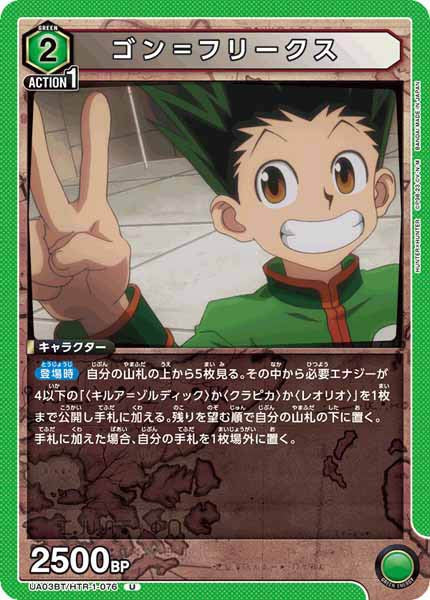 [UA03-BT]ゴン＝フリークス【U】UA03BT/HTR-1-076