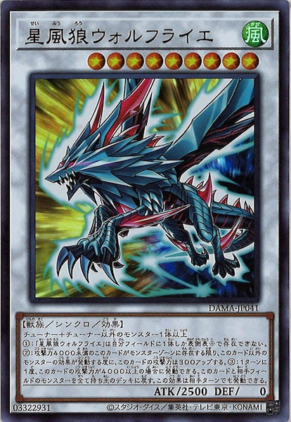 [DAMA]星風狼ウォルフライエ(ウルトラレア)DAMA-JP041