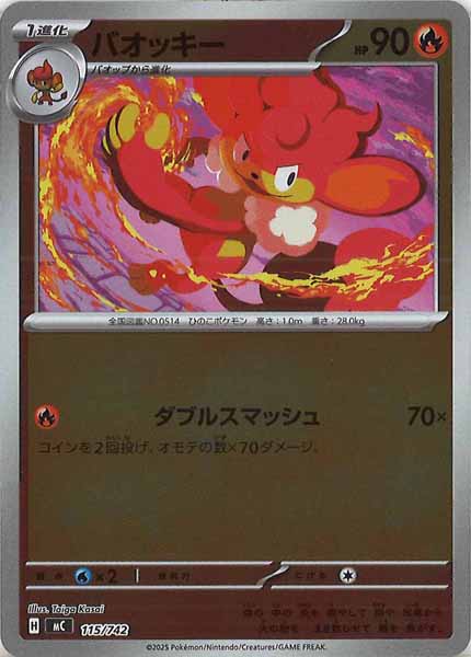 [MC]バオッキー(ミラー仕様)【No mark】115/742