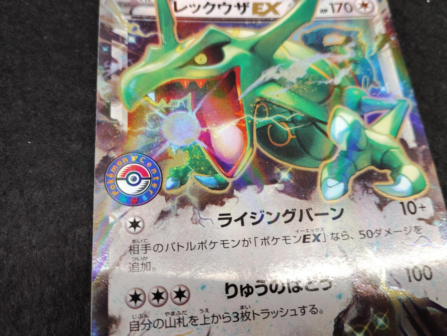 【P】レックウザEX(158/XY-P)
