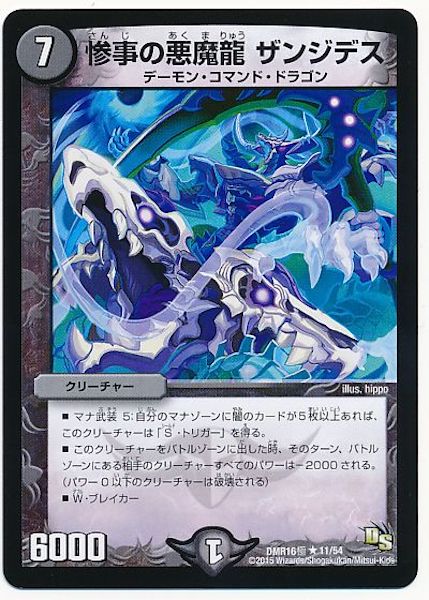 [DMR-16G]惨事の悪魔龍 ザンジデス【R】11/54