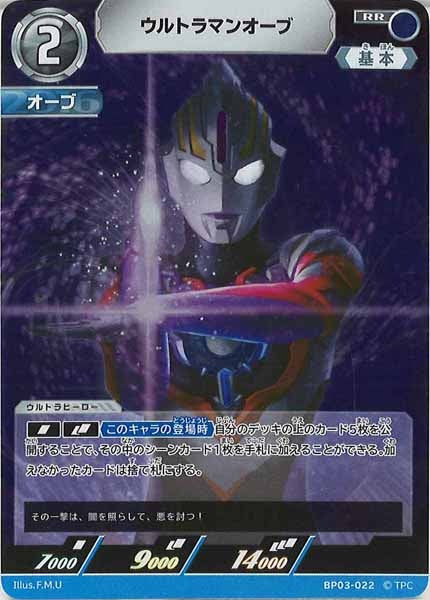 [BP03]ウルトラマンオーブ【RR】BP03-022