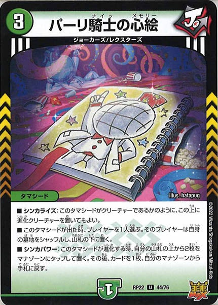 [DMRP-22]パーリ騎士の心絵【UC】44/76