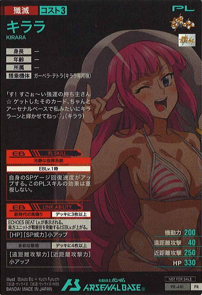 [PR]キララ【PR】PR-481