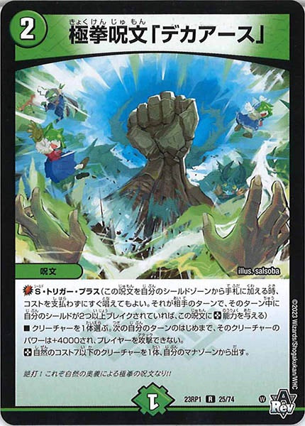 [DM23-RP1]極拳呪文「デカアース」【R】25/74