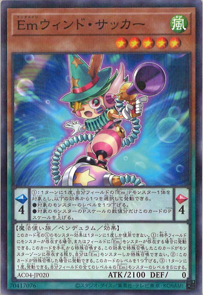 [AC04]Emウィンド・サッカー(ノーマルパラレル)AC04-JP020
