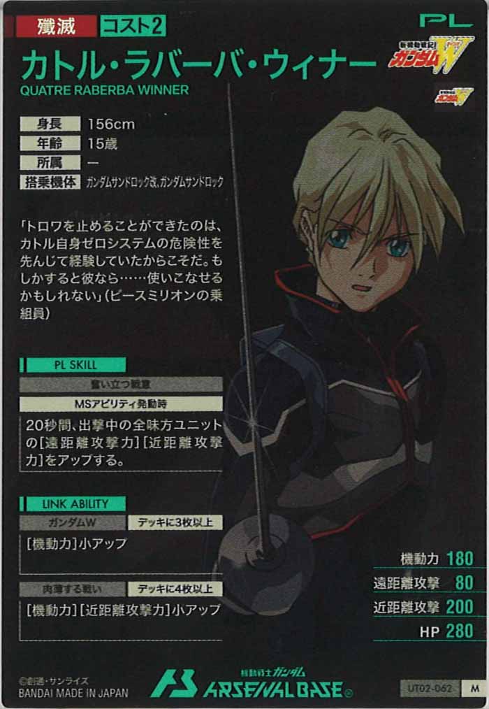 [UT02]カトル・ラバーバ・ウィナー【M】UT02-062
