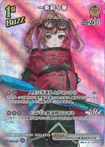 [hBP05]一条莉々華【SR】hBP05-039(illust:謝謝いぬ)