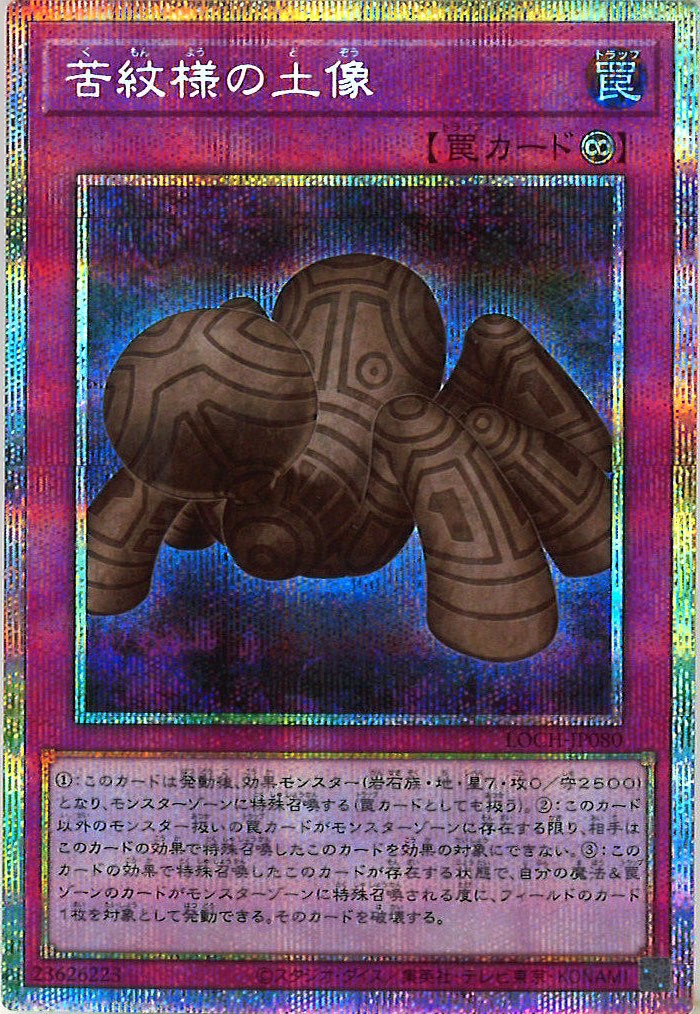 [LOCH]苦紋様の土像【プリズマティックシークレットレア】LOCH-JP080