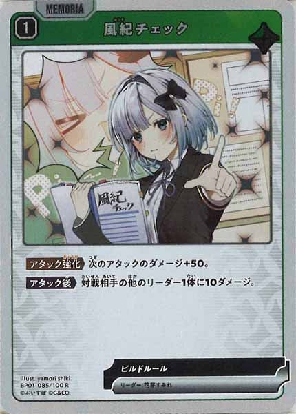 [BP-01]風紀チェック【R】BP01-085/100