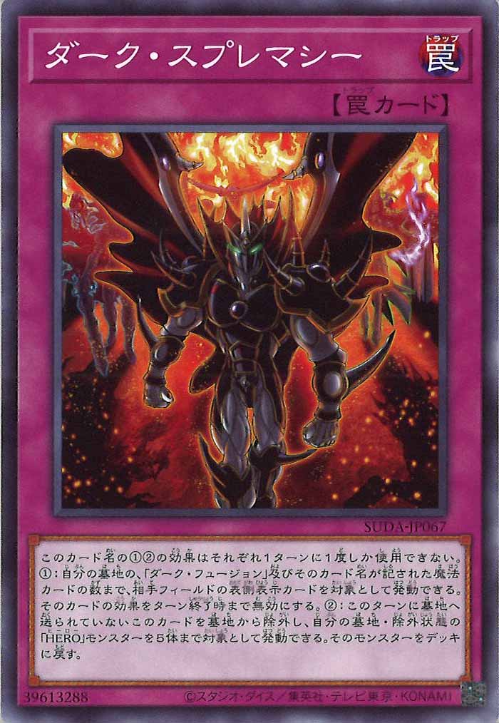 [SUDA]ダーク・スプレマシー(ノーマル)SUDA-JP067