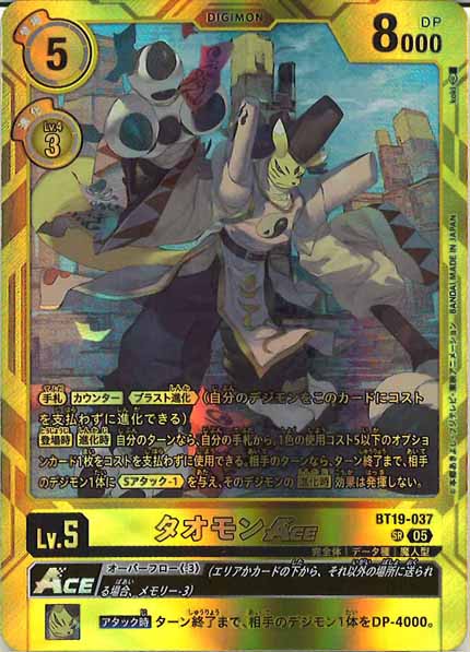 [ST-22]タオモンACE(レリーフ加工)【SR】BT19-037