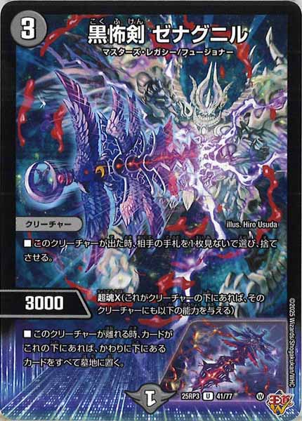 [DM25-RP3]黒怖剣 ゼナグニル【UC】41/77