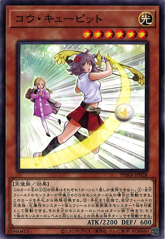 [PHRA]コウ・キューピット(ノーマル)PHRA-JP028