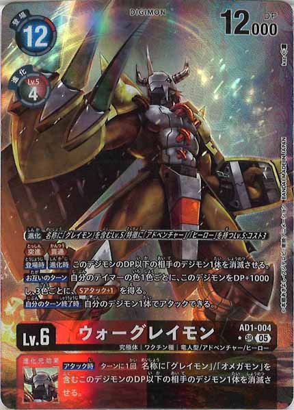 [AD-01]ウォーグレイモン(パラレル★)【SR】AD1-004(illust:kaz)