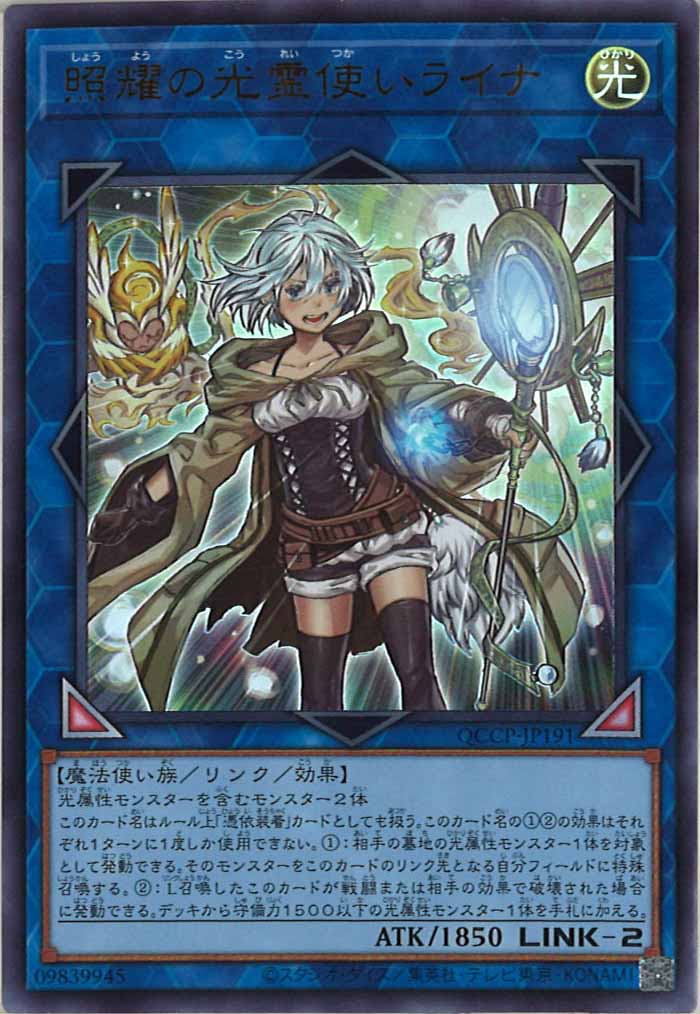 [QCCP]照耀の光霊使いライナ(ウルトラレア)QCCP-JP191