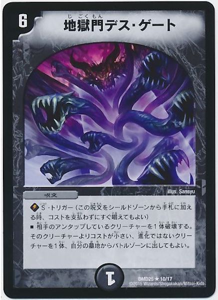 [DMD-25]地獄門デス・ゲート【R】10/17