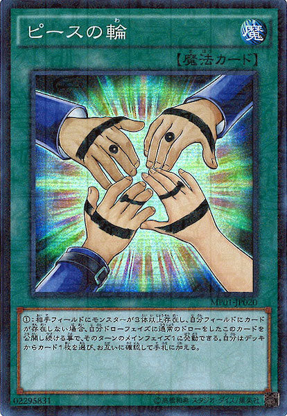 [MP01]ピースの輪(スーパーレア)MP01-JP020