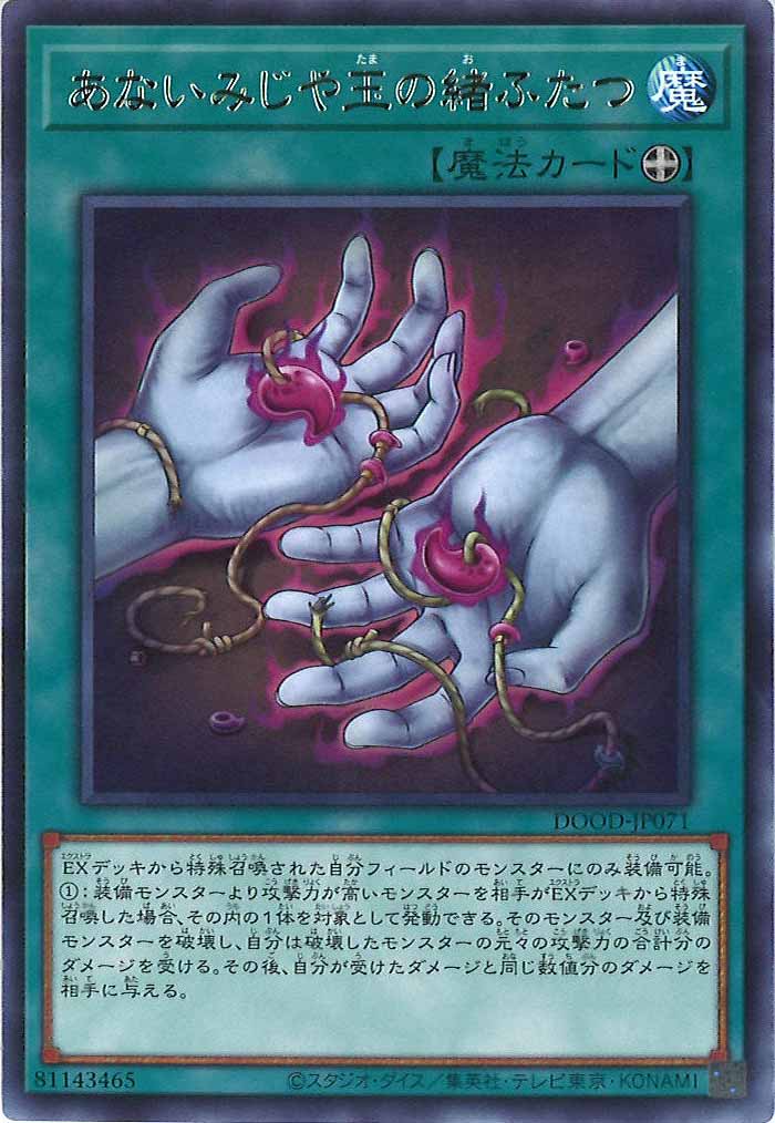 [DOOD]あないみじや玉の緒ふたつ(レア)DOOD-JP071