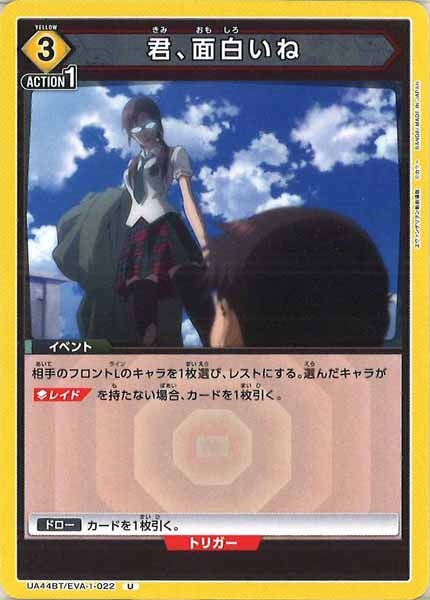 [UA44-BT]君、面白いね【U】UA44BT/EVA-1-022