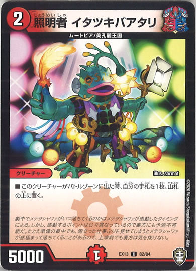 [DMEX-13]照明者 イタツキバアタリ 【C】82/84