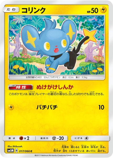 [SM5M]コリンク【C】017/066