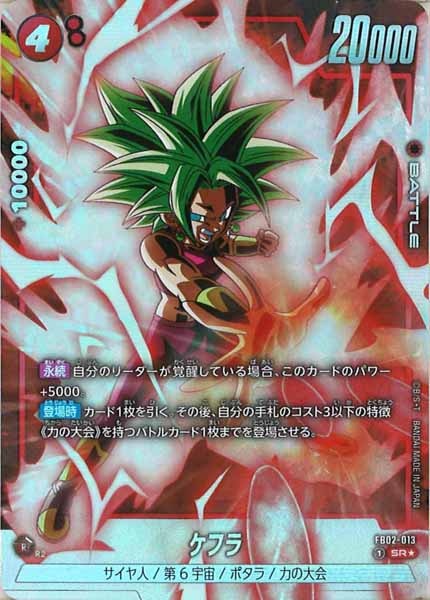 [FB02]ケフラ(パラレル★)【SR】FB02-013