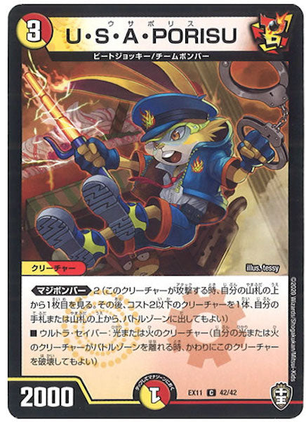 [DMEX-11]U・S・A・PORISU【C】42/42