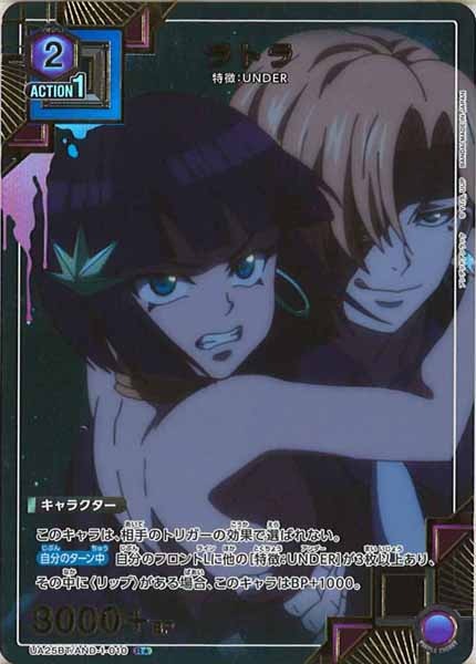 [UA25-BT]ラトラ(パラレル★)【R】UA25BT/AND-1-010