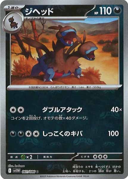 [SV11W]ジヘッド(マスターボールミラー仕様）【C】061/086