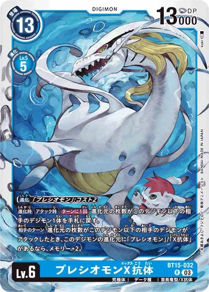 [BT-15]プレシオモンX抗体【R】BT15-032