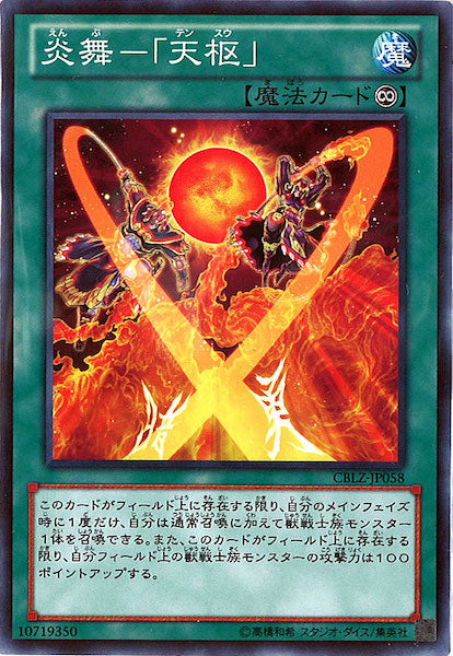 [CBLZ]炎舞 「天枢」(ノーマル)CBLZ-JP058