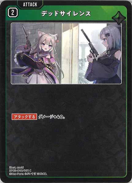 [BP-03]デッドサイレンス【C】BP03-040/081