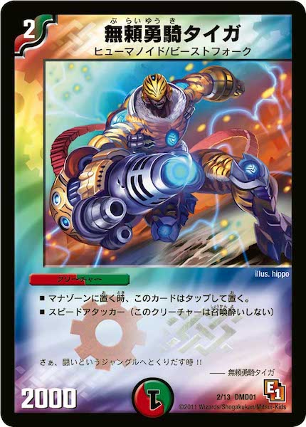 [DMD-01]無頼勇騎タイガ【P】2/13