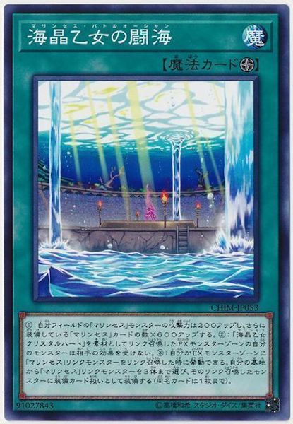 [CHIM]海晶乙女の闘海(ノーマル)CHIM-JP053