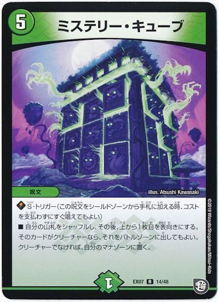 [DMEX-07]ミステリー・キューブ【R】14/48