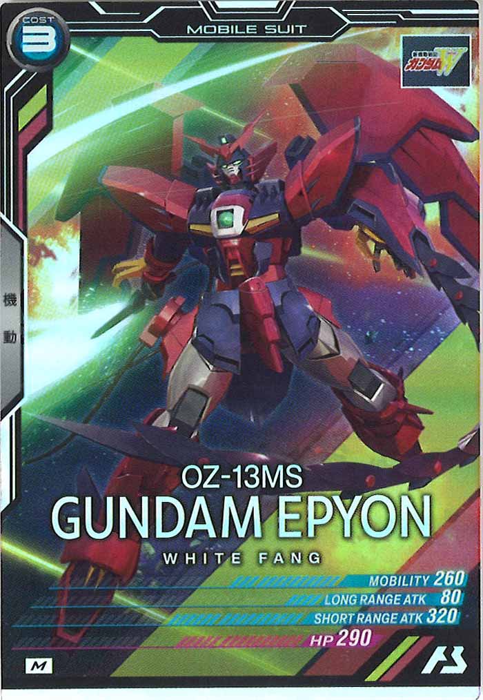 [FQ03]ガンダムエピオン【M】FQ03-017