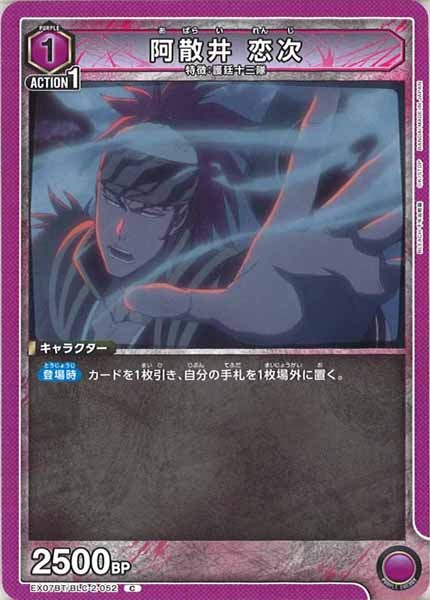 [EX07-BT]阿散井 恋次【C】EX07BT/BLC-2-052
