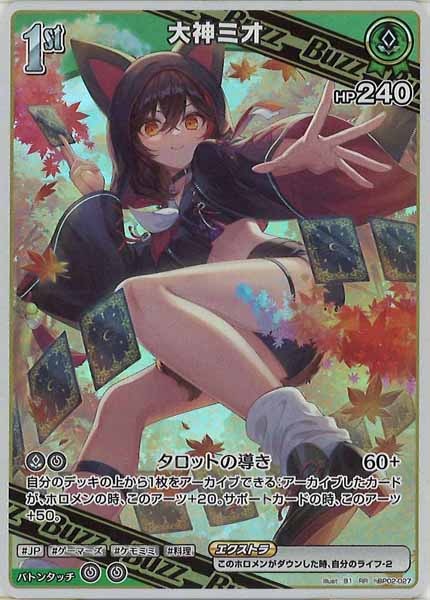 [hBP02]大神ミオ【RR】hBP02-027