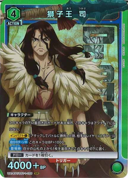 [UA14-ST]獅子王 司(SR仕様)【SR】UA14ST/DST-1-105