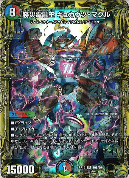 [DMRP-19]勝災電融王 ギュカウツ・マグル【20thSPR】10B/20