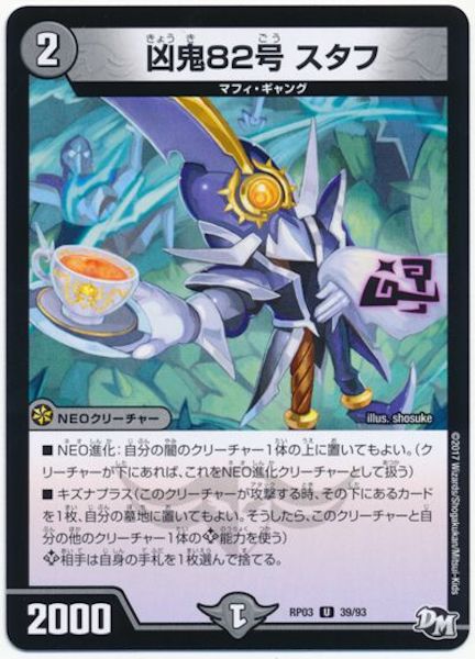 [DMRP-03]凶鬼82号 スタフ【UC】39/93