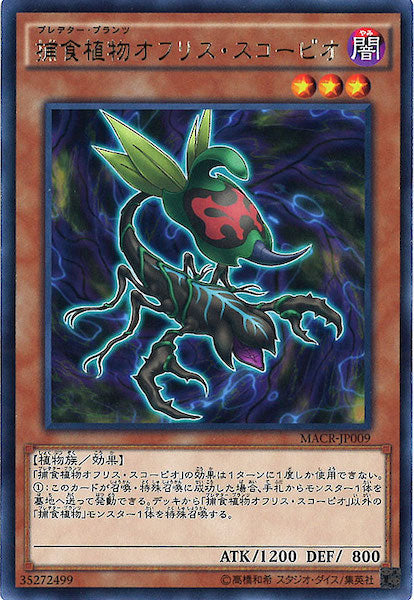 [MACR]捕食植物オフリス・スコーピオ(レア)MACR-JP009