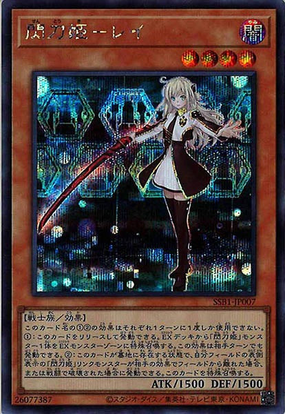 [SSB1]閃刀姫－レイ(シークレットレア)SSB1-JP007