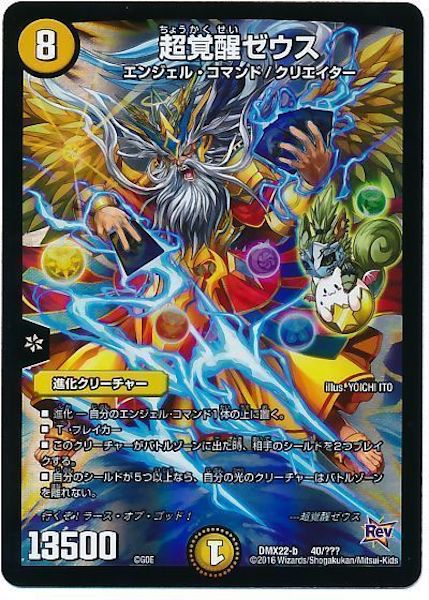 [DMX-22]超覚醒ゼウス【P】40/???