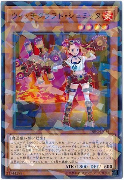 [DBIC]ウィッチクラフト・シュミッタ(ノーマルパラレル)DBIC-JP016
