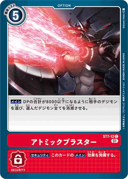 [ST-7]アトミックブラスター【C】ST7-12